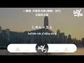 不是花火呀 - 一格格 (不是花火版)(原唱：卫兰)「缠住吻住春风吹住我吗，缠住吻住郁金香是你吗」(4k Video)【動態歌詞/pīn yīn gē cí】#不是花火呀 #一格格 #卫兰 #動態歌詞