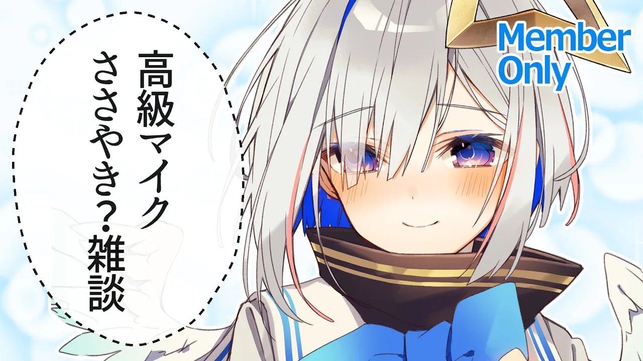 【MemberOnly】歌録音用の超高級マイクでお話！！【天音かなた/ホロライブ】