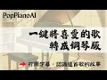 【Ivy - Calculating Romance】Stunning AI Piano Cover | One-Click + Sheet Music | Song Story 🎹
