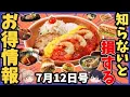Download Lagu [Great deals summary] How to get 3 free drinks for sure \u0026 great gourmet deals and more [Slow expl...