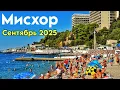 Download Lagu Crimea, Miskhor 2025 - the season continues! Beaches, prices in cafes, sea. Miskhor Park. Rusalka...