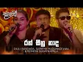Download Lagu Ran Seenu Nada De ( රන් සීනු නාද ) -  Raju Bandara, Samitha Mudunkotuwa \u0026 Romesh Sugathapala