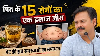 Rajiv Dixit - सुबह जीरा पानी क्यों पीना चाहिए? | Jeera Water Benefits | Digestive Health