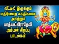 Download Lagu To Remove Negative Energy From Your Home and Body | Amman Tamil Padalgal | Best Devotional Songs