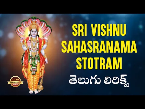 Vishnu Sahasranama Stotram | Telugu Lyrical Video | Latest Devotional Stotras | Srivani Gorantla