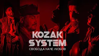 KOZAK SYSTEM Свобода наче любов OST Шлях поколінь Freedom Is Like Love 好像为了自由和爱 