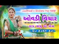 Download Lagu Ovdi Vichar Kay Valu Ma Bena | Aadivasi x Modern Pop 2025 | DJ AJAY AJ