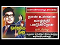Lagu #Naan unnai vaalthi song#நான் உன்னை வாழ்த்தி பாடல்#நூற்றுக்கு நூறு