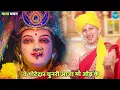 Download Lagu नवरात्रि भजन || ये गोटेदार चुनरी आजा माँ ओढ़ के || Ye gotedaar chunari aaja maa odh ke