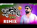 Download Lagu New Trending Gujarati Song 2025 | Vishal Hapor | Gujarati New Remix | Rupni Tari Jaho Jalali #remix