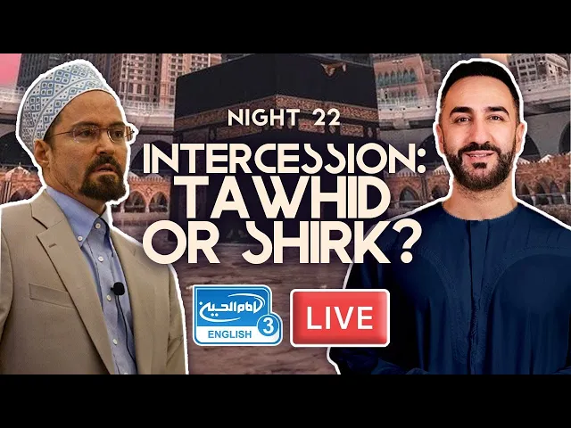 ⁣22. Intercession: Tawhid or Shirk? | Sayed Ammar Nakshawani | Holy Ramadan 2024/1445
