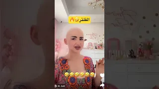 الفلتر علي اميره وايلين عائلة ميرو اكسبلور Explore ايلين Snapchat سنابات 