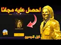 Download Lagu طريقة الحصول على كريمينال الذهبي مجانا للجميع فري فاير 💛🔥