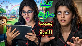بسبب لعبة        مبقاتش كتشوف عمات من عينيها   دندنها