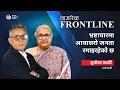 Lagu भ्रष्टाचारमा आधासरो जनता रमाइरहेको छ: प्रधानमन्त्री कार्की | Sushila Karki | Nagarik Frontline