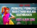 Download Lagu Poonguyile poonguyile - பூங்குயிலே நா எத்தனை நாளா நா காத்திருந்தேன் | FOLK SONG NEW 2024