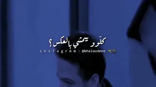 أنا كيف  بدي إنساكي وفل  أنا عم دور بعيون  الكل      دندنها