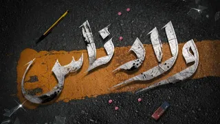 من مسلسل ولاد ناس موسيقى تأليف احمد عاطف دندنها
