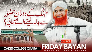 Shabi Ka Nabi ﷺ Se Badla | Friday Bayan Maulana Imran Attari | How to Build Discipline - Tips