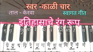  well come song piano notetion 