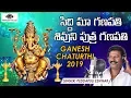 Download Lagu Ganesh Chaturthi 2019 | Lord Ganesh Song Telugu | Siddi Maa Ganapathi Shivuni Putra Ganapathi