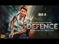 Download Lagu DEFENCE (2025) Mahesh Babu I South Indian Hindi Dubbed I New Released Full HD Action Superhit Movie