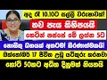 Download Lagu අද රෑ 10.10ට පස්සේ මේ ලග්න හිමියන්ට බඹරෙ වැල්ලෙත් කැරකෙනවා🔴මේ දේ කරන්න පරම්පරාවම ගොඩ😱 ඔබ රජ වෙනවා!