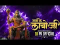 Download Lagu Mana Ke Labo Ji Dj Remix ! Bhakti Geet ! Cg Dj Song ! Dj Pk Official ! Lala Langurva La