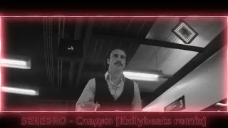 SEREBRO Сладко Slowed Reverb 