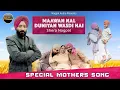 Download Lagu Maawan Nal Duniya Wasdi Hai || Shera Nagpal ||  Special Mothers Day video