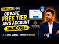 Create free tier AWS Account in Malayalam AWS Cloud Computing tutorial for beginner AWS Account