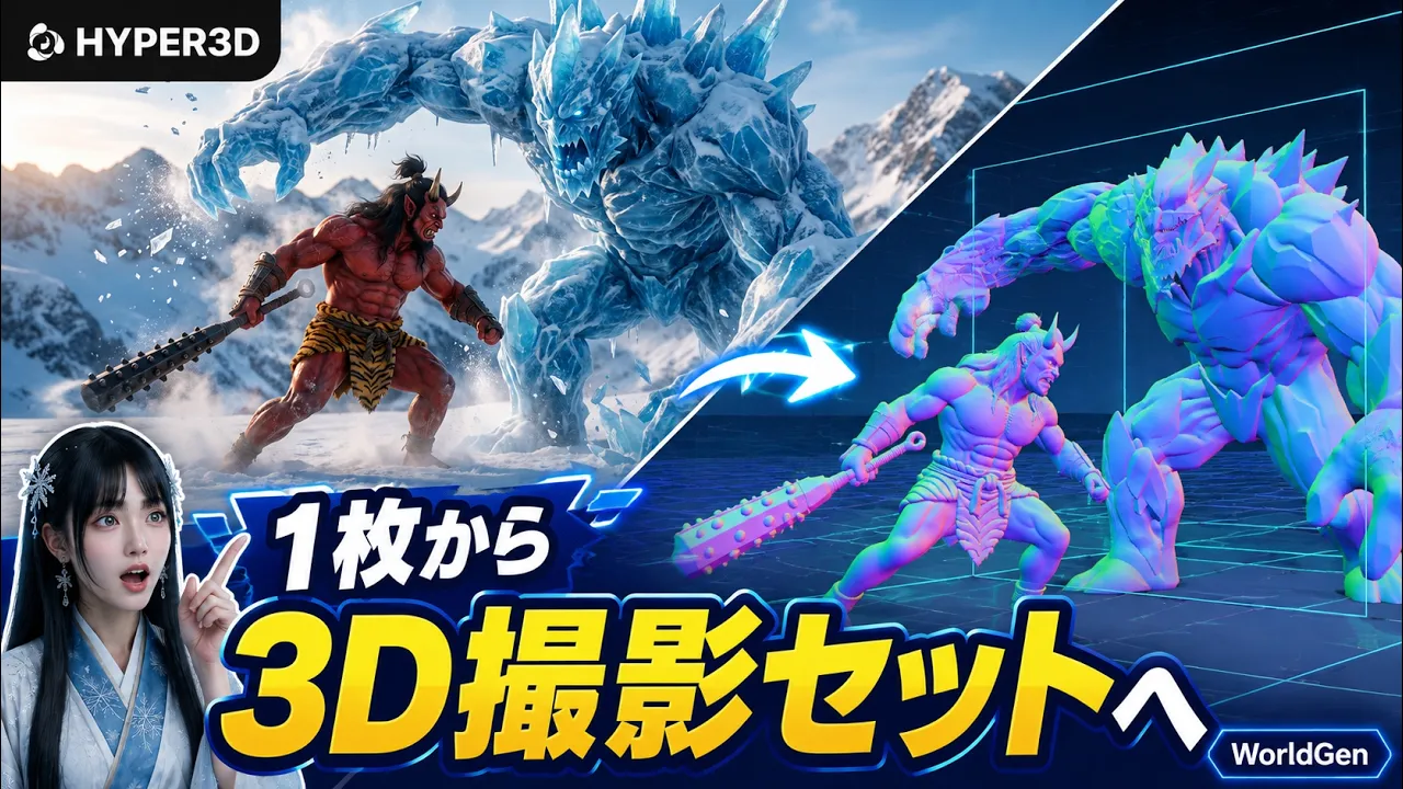 从一张图片生成可编辑的3D世界!打造一个Yoka