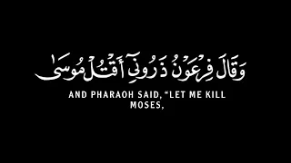 وقال فرعون ذروني اقتل موسى القارئ خالد الجليل تصميم شاشة سوداء كرومات قران 