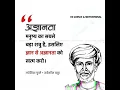 Download Lagu ज्योतिबा राव फुले| Jyotiba Rao Phule quotes in Hindi #motivation #status #shorts #youtube