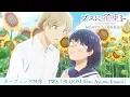 Download Lagu TVアニメ『ブスに花束を。』ノンクレジットオープニング映像｜TWS「BLOOM (feat. Ayumu Imazu)」