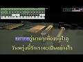 จากนี้ไปจนนิรันดร์-เอ๊ะ จิรากร // มิดี้คาราโอเกะ - Music Karaoke By Ton