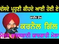 Download Lagu KARNAIL GILL II ਦੱਸਦੇ ਪ੍ਰਹੁਣੀ  ਕੀਹਦੇ ਆਈ ਹੋਈ ਏ II Song at \
