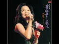 Zai Jian Wo Di Ai Ren - Teresa Teng