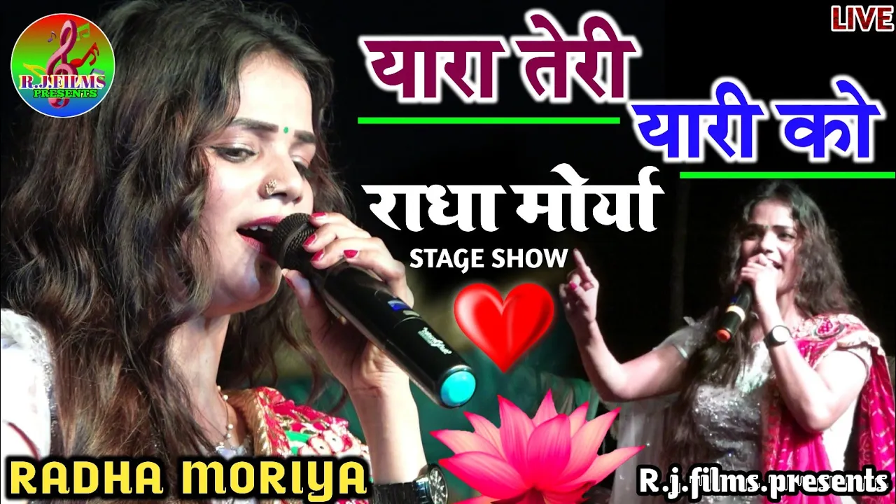 राधा मोर्या स्पेशल यारा तेरी यारी को 💞 तेरे जैसा यार कहां || Radha Moriya latest Stage show #2022