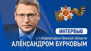 Александр Бурков ответил на вопросы журналистов в прямом эфире ГТРК «Иртыш»