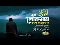 Download Lagu 031) সূরা লোক্‌মান | Surah Luqman | سورة لقمانم অনুবাদ | Qari Shakir Qasmi | mahfuz art of nature