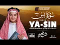 Download Lagu جديد القارئ عبد الله شعبان | تلاوة رائعة لسورة يس تفيض جمالا Beautiful Surah Yasin Recitation