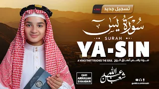 جديد القارئ عبد الله شعبان تلاوة رائعة لسورة يس تفيض جمالا Beautiful Surah Yasin Recitation 