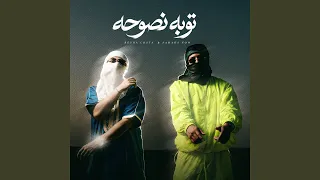 توبه نصوحه دندنها