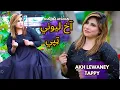 Download Lagu AKH LEWANEY TAPPY آخ لیوني ټپي | Shaqiba Afghan | OFFICIAL MUSIC VIDEO | Pashto New Songs 2025