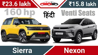 Sierra vs Nexon Hindi 2026 Review टाटा सिएरा नेक्सॉन