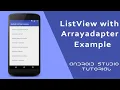 ListView with ArrayAdapter