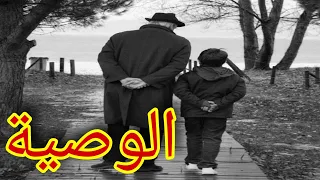 كلمات مؤترة لأب يوصي إبنه   رسالة خاصة للجميع   دندنها