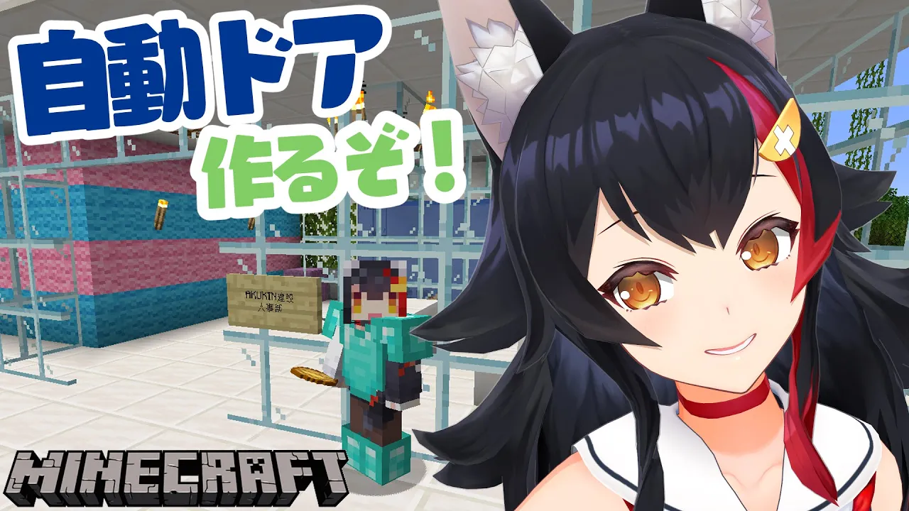 【マイクラ】自動ドアつくる！！！