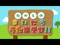 【手遊び】はじまるよ はじまるよ〈振り付き〉【たかしの手あそび・こどものうた】Japanese Children’s Song,Finger play songs